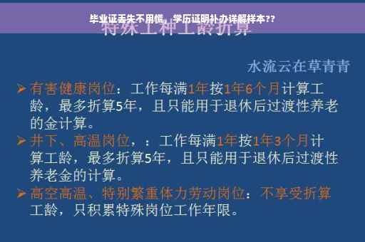 毕业证丢失不用慌，学历证明补办详解样本??