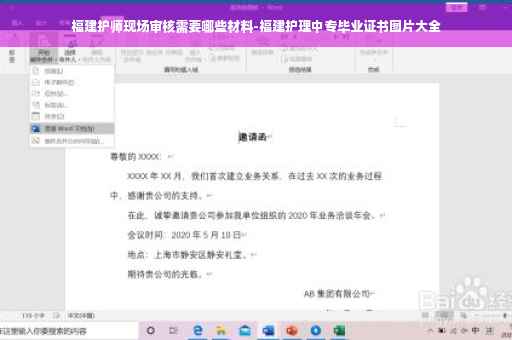 福建护师现场审核需要哪些材料-福建护理中专毕业证书图片大全