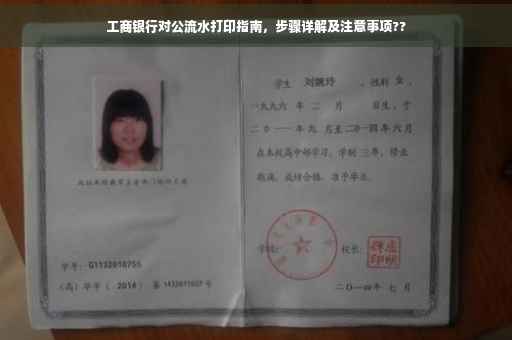 工商银行对公流水打印指南，步骤详解及注意事项??