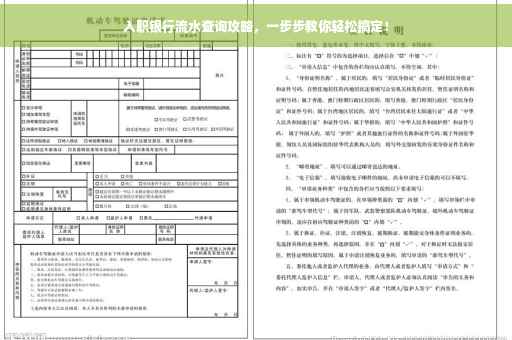 入职银行流水查询攻略，一步步教你轻松搞定！