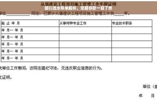 银行流水账单解析，定期存款一目了然