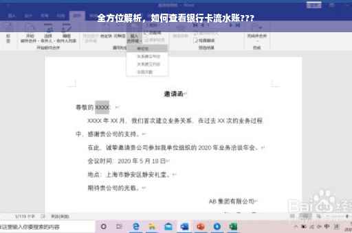 全方位解析，如何查看银行卡流水账???