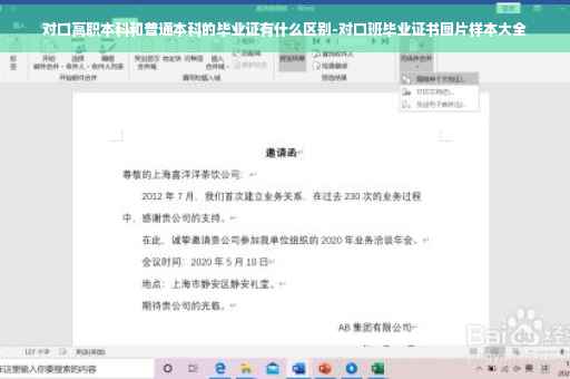对口高职本科和普通本科的毕业证有什么区别-对口班毕业证书图片样本大全