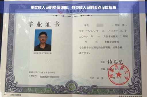 贷款收入证明类型详解，各类收入证明要点深度解析