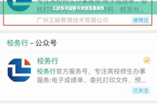 汇款账号证明书详情及重要性