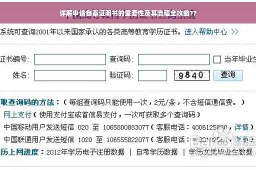 详解申请备案证明书的重要性及其流程全攻略??