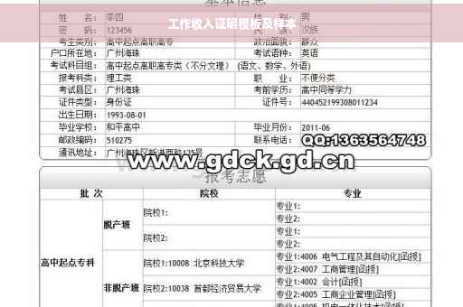 工作收入证明模板及样本