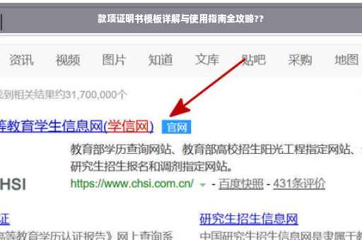 款项证明书模板详解与使用指南全攻略??