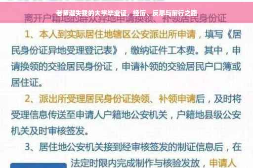 老师遗失我的大学毕业证，经历、反思与前行之路