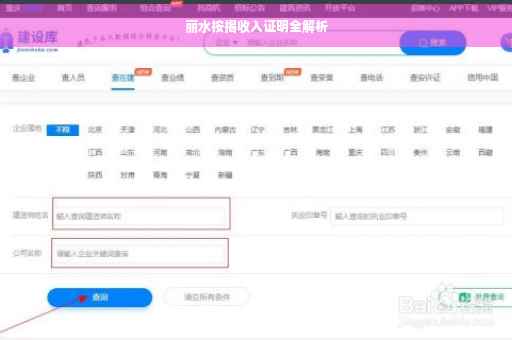 丽水按揭收入证明全解析