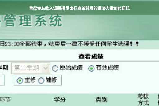 曹操专车收入证明揭示出行变革背后的经济力量时代印记