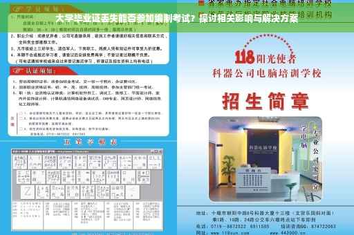 大学毕业证丢失能否参加编制考试？探讨相关影响与解决方案