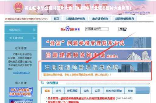 黄山初中毕业证书图片大全(黄山初中毕业证书图片大全高清)