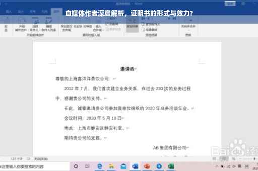 自媒体作者深度解析，证明书的形式与效力?