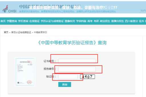全面解析脚肿真相，症状、原因、诊断与治疗?‍♀️??