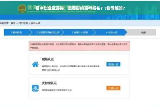高中毕业证丢失，是否影响高考报名？?指导解答?