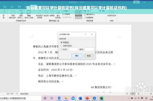 祥云哪里可以学计算机证书(祥云哪里可以学计算机证书的)