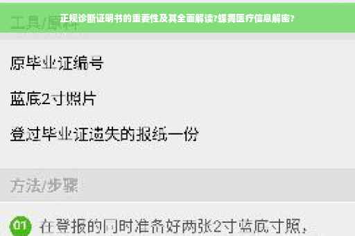 正规诊断证明书的重要性及其全面解读?蝶舞医疗信息解密?