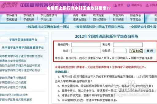 电脑网上银行流水打印全攻略指南??