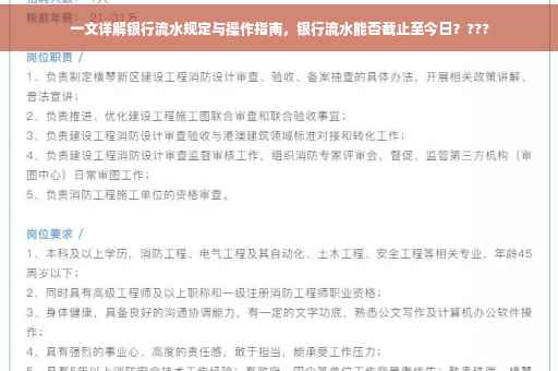 一文详解银行流水规定与操作指南，银行流水能否截止至今日？???