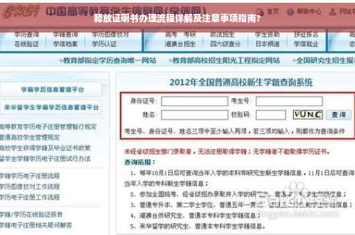 释放证明书办理流程详解及注意事项指南?