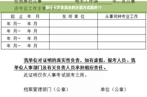 银行卡资金流水的计算方式解析??