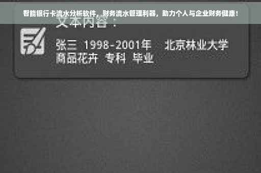 智能银行卡流水分析软件，财务流水管理利器，助力个人与企业财务健康！