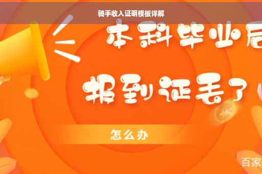 骑手收入证明模板详解
