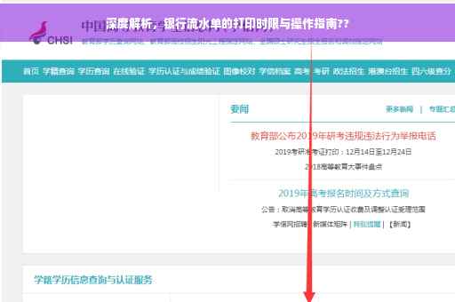 深度解析，银行流水单的打印时限与操作指南??