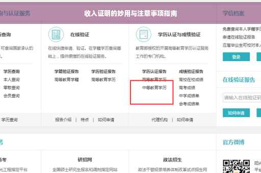 收入证明的妙用与注意事项指南