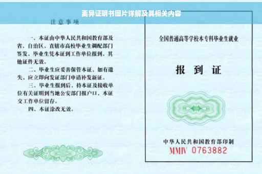 离异证明书图片详解及其相关内容