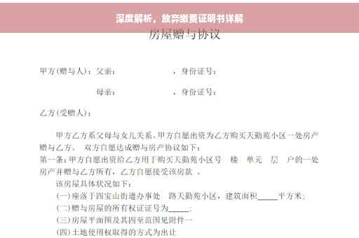 深度解析，放弃缴费证明书详解