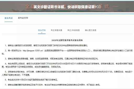 英文诊断证明书详解，快速获取健康证明?⚡️