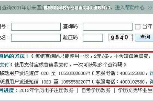 吉林财经学校毕业证丢失补办全攻略?✨