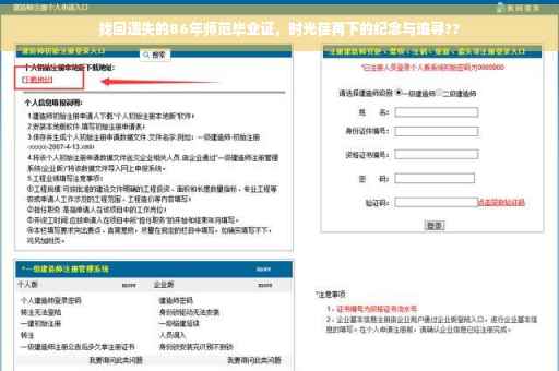 找回遗失的86年师范毕业证，时光荏苒下的纪念与追寻??