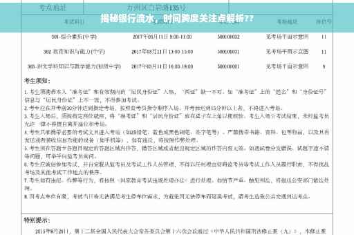 揭秘银行流水，时间跨度关注点解析??