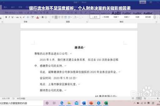 银行流水账不足深度解析，个人财务决策的关键影响因素
