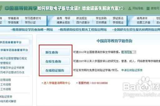 如何获取电子版毕业证？毕业证丢失解决方案?✨