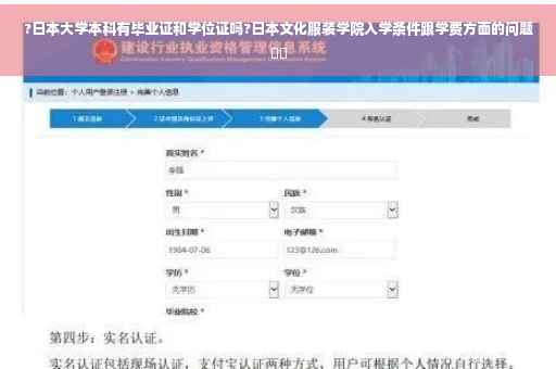 ?日本大学本科有毕业证和学位证吗?日本文化服装学院入学条件跟学费方面的问题⚡️