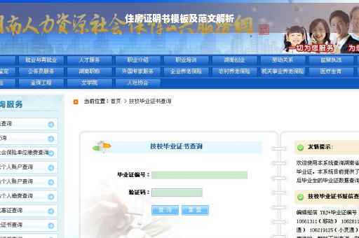 住房证明书模板及范文解析