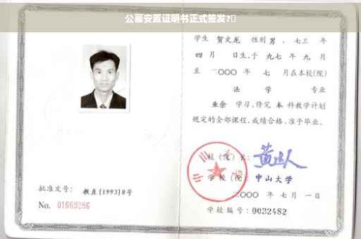 公墓安置证明书正式签发?️