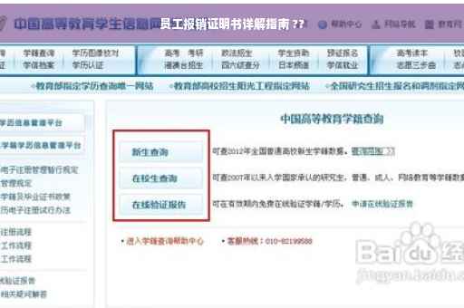员工报销证明书详解指南 ??