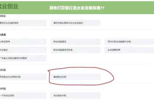 异地打印银行流水全攻略指南??