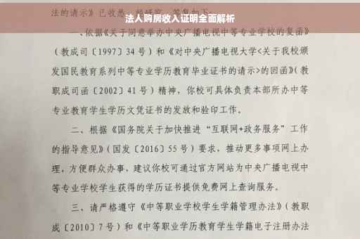 法人购房收入证明全面解析