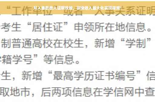 月入兼职收入证明攻略，副业收入最大化实现指南！