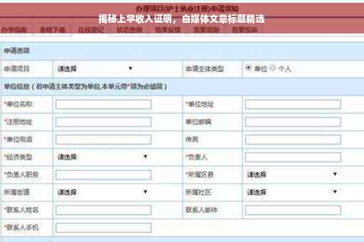 揭秘上学收入证明，自媒体文章标题精选