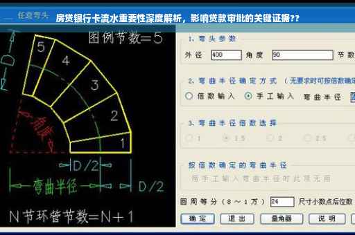 房贷银行卡流水重要性深度解析，影响贷款审批的关键证据??