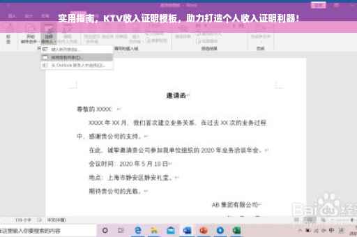 实用指南，KTV收入证明模板，助力打造个人收入证明利器！