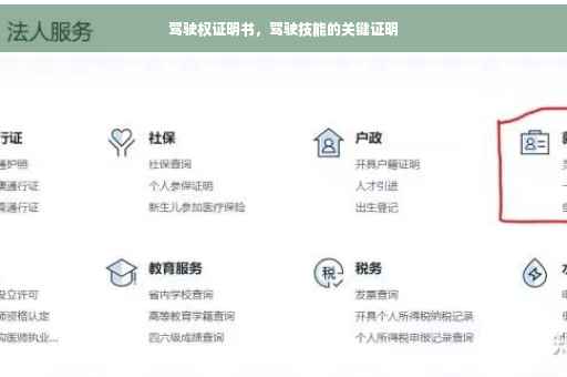 驾驶权证明书，驾驶技能的关键证明
