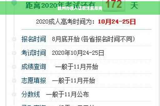 赣州办收入证明详解指南